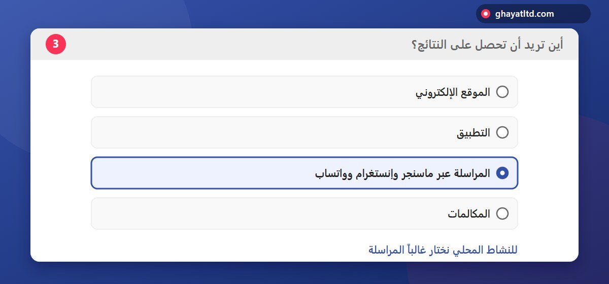 رسم توضيحي لخيارات مكان التحويل مع تحديد المراسلة عبر ماسنجر وإنستغرام وواتساب